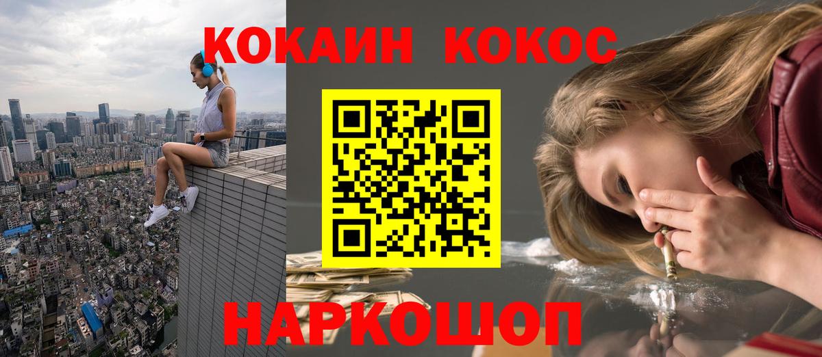 Cocaine 98%  Вход с VPN  Котлас  КОКАИН 97% 