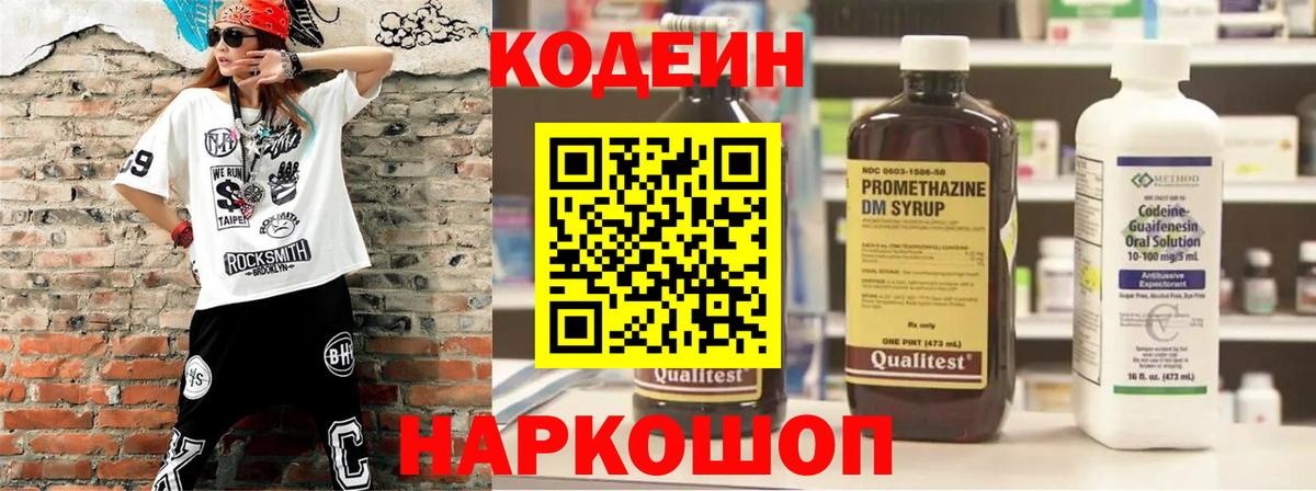 Кодеиновый сироп Lean Purple Drank Котлас