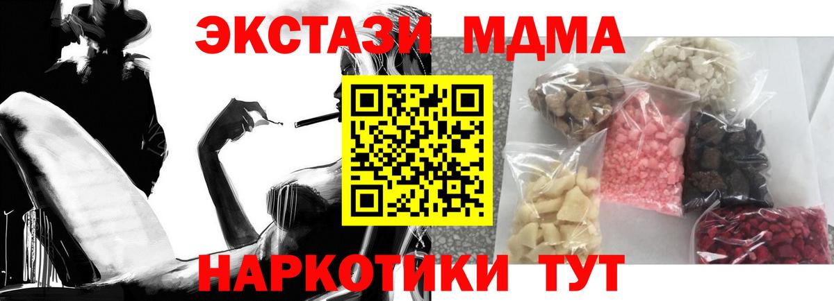 Котлас  МДМА crystal  MDMA кристаллы  Вход с VPN 