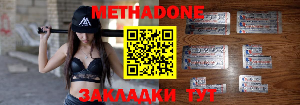 Котлас  МЕТАДОН белоснежный  Метадон VHQ  Вход с VPN 