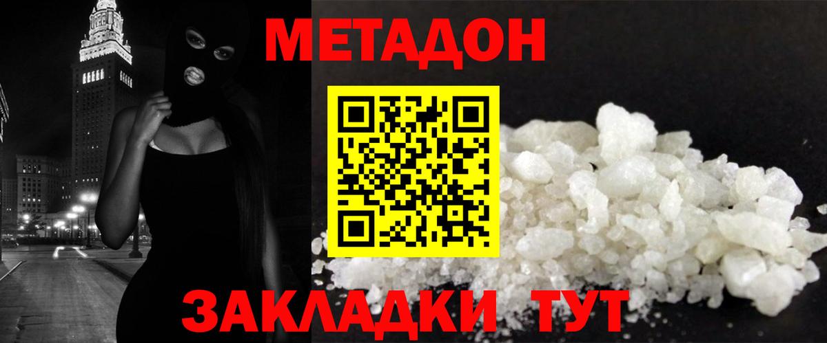 МЕТАДОН кристалл Котлас