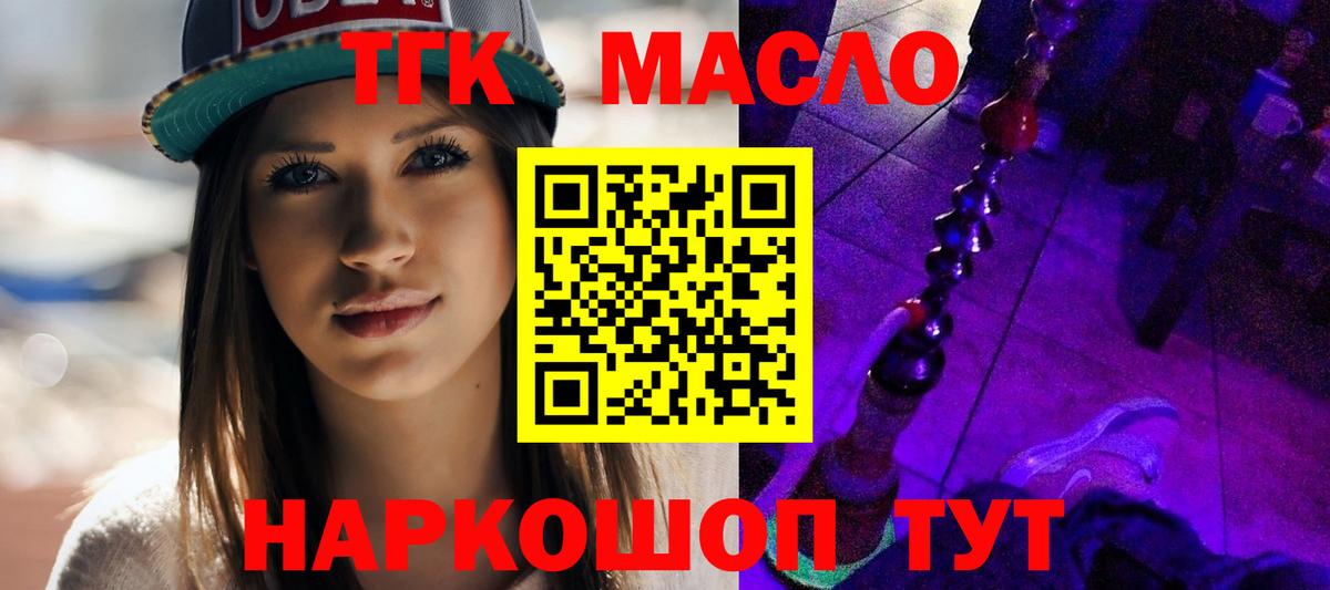 Дистиллят ТГК гашишное масло Котлас